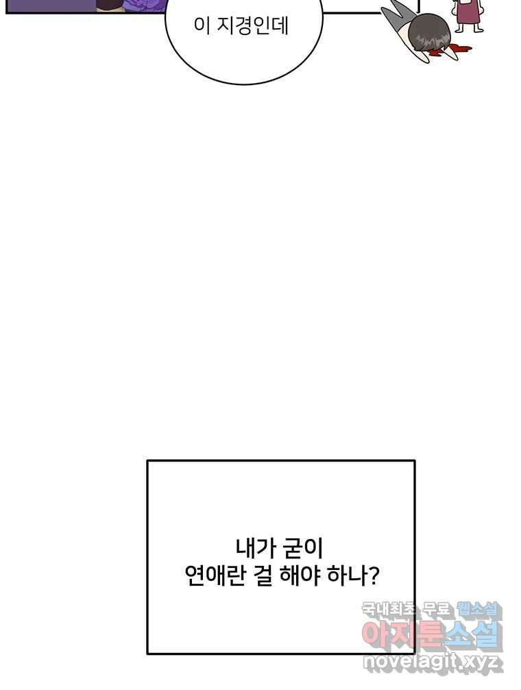 청춘귀촌보고서 16화 대석이의 연애 역사 - 웹툰 이미지 48