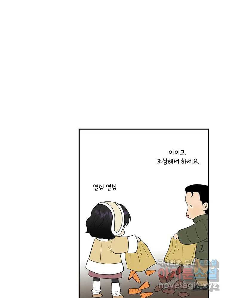 청춘귀촌보고서 16화 대석이의 연애 역사 - 웹툰 이미지 65