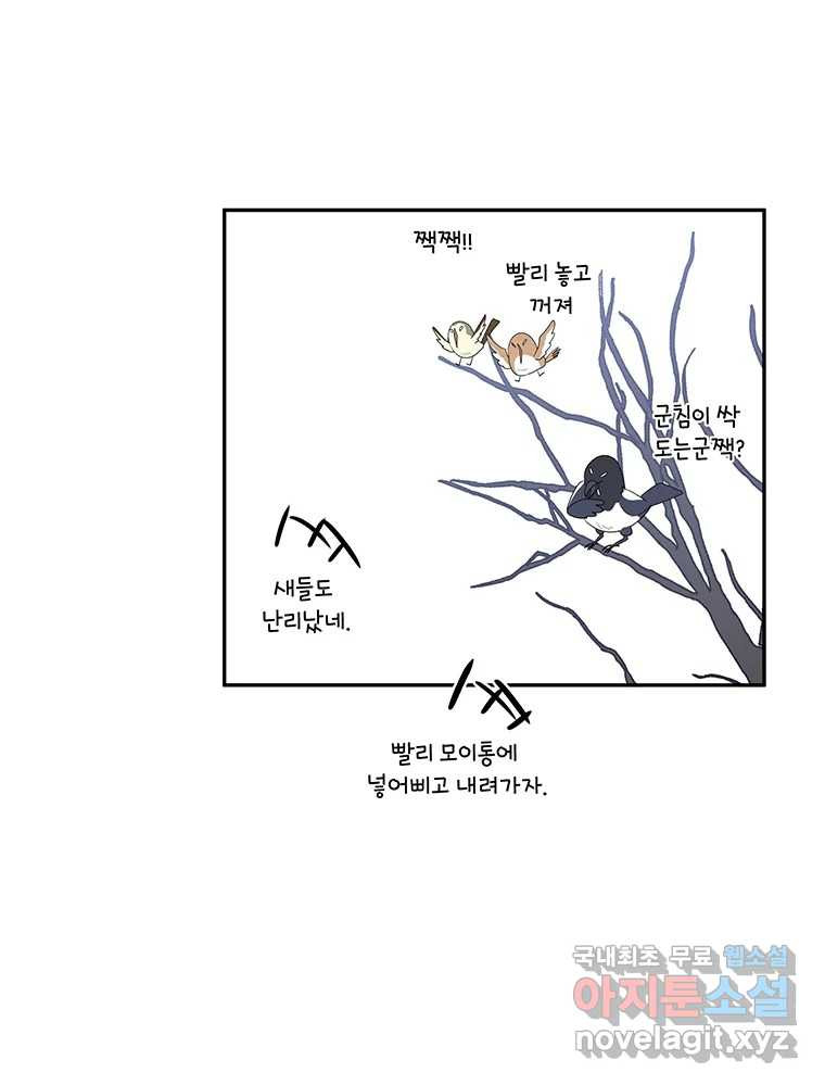 청춘귀촌보고서 16화 대석이의 연애 역사 - 웹툰 이미지 67