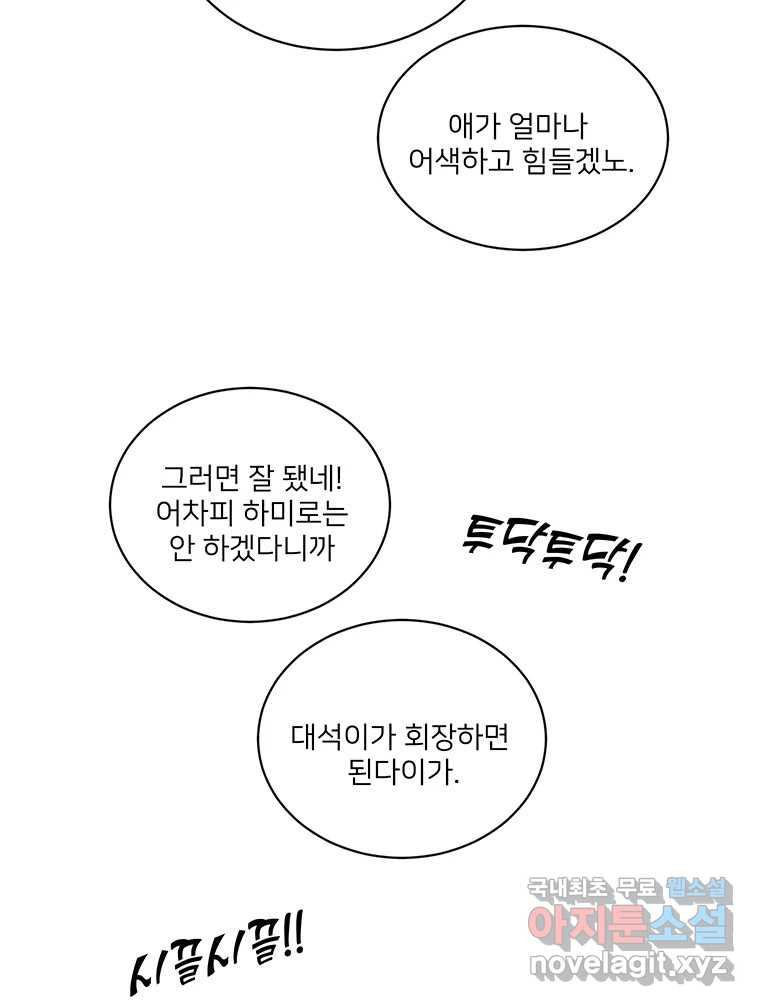 청춘귀촌보고서 16화 대석이의 연애 역사 - 웹툰 이미지 80