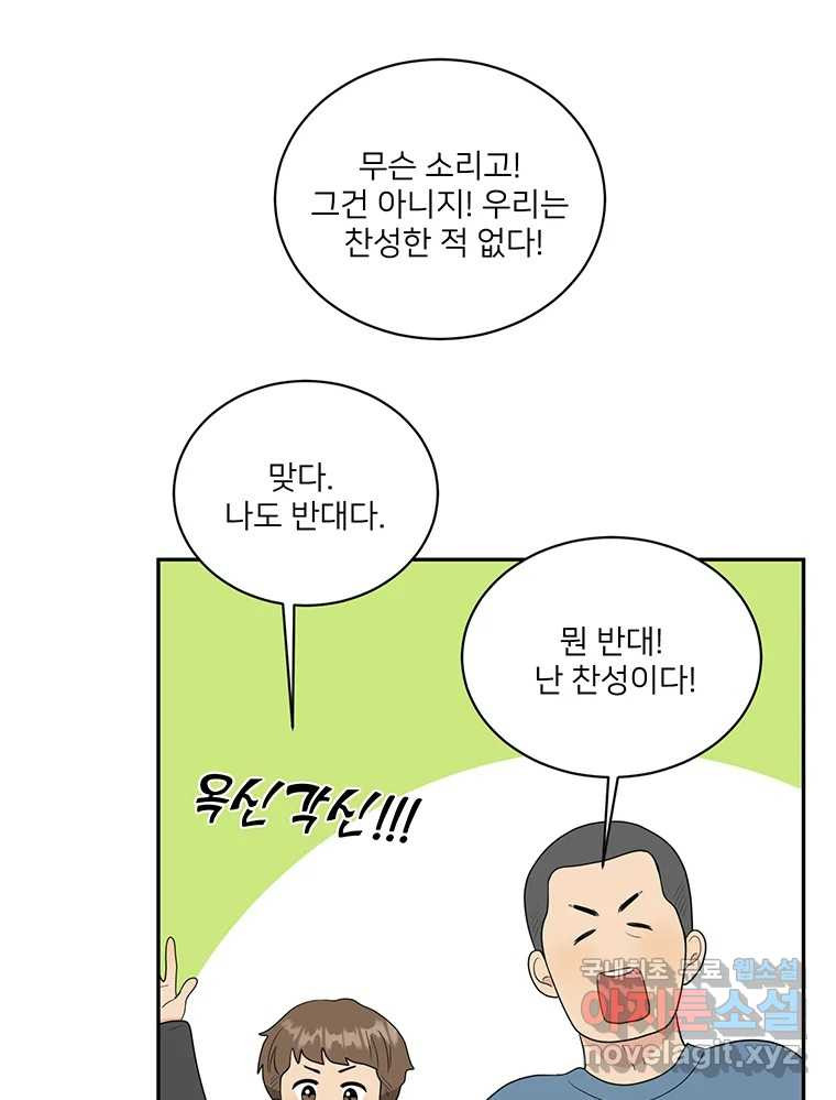 청춘귀촌보고서 16화 대석이의 연애 역사 - 웹툰 이미지 81