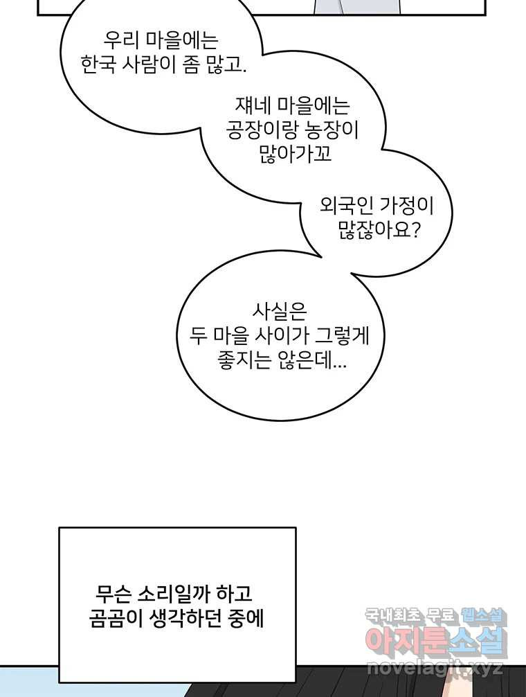 청춘귀촌보고서 16화 대석이의 연애 역사 - 웹툰 이미지 88