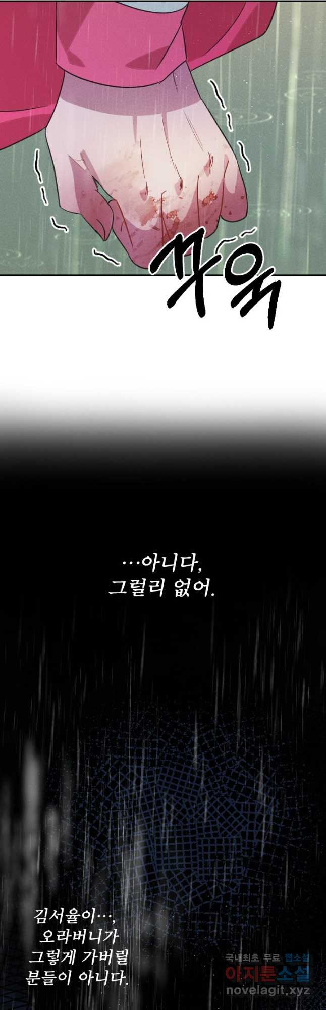 공주, 선비를 탐하다 98화 - 웹툰 이미지 19