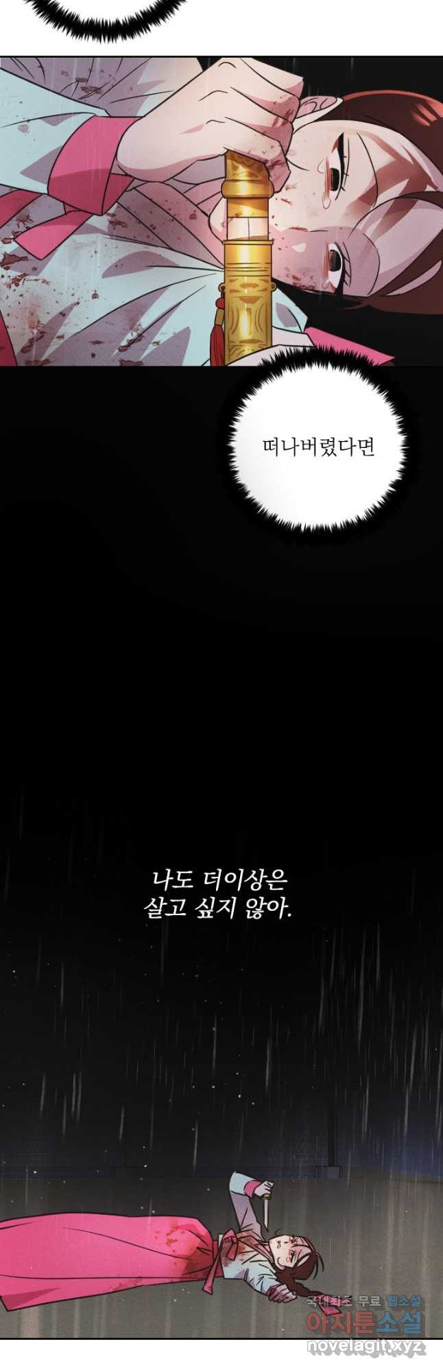 공주, 선비를 탐하다 98화 - 웹툰 이미지 26