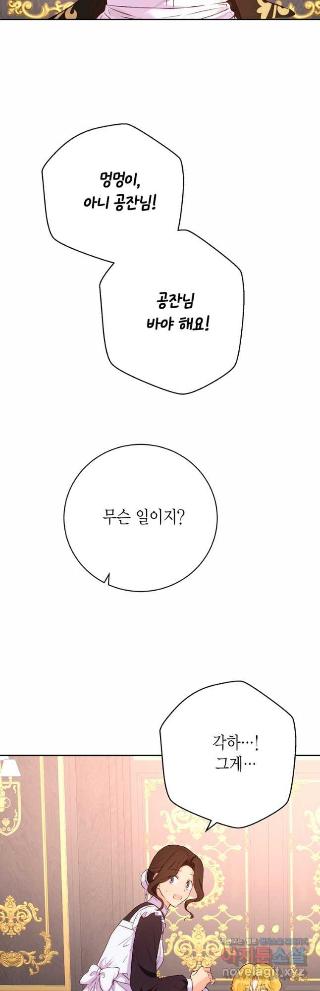 그 남자는 제 친오빠인데요, 공작님 40화 - 웹툰 이미지 58