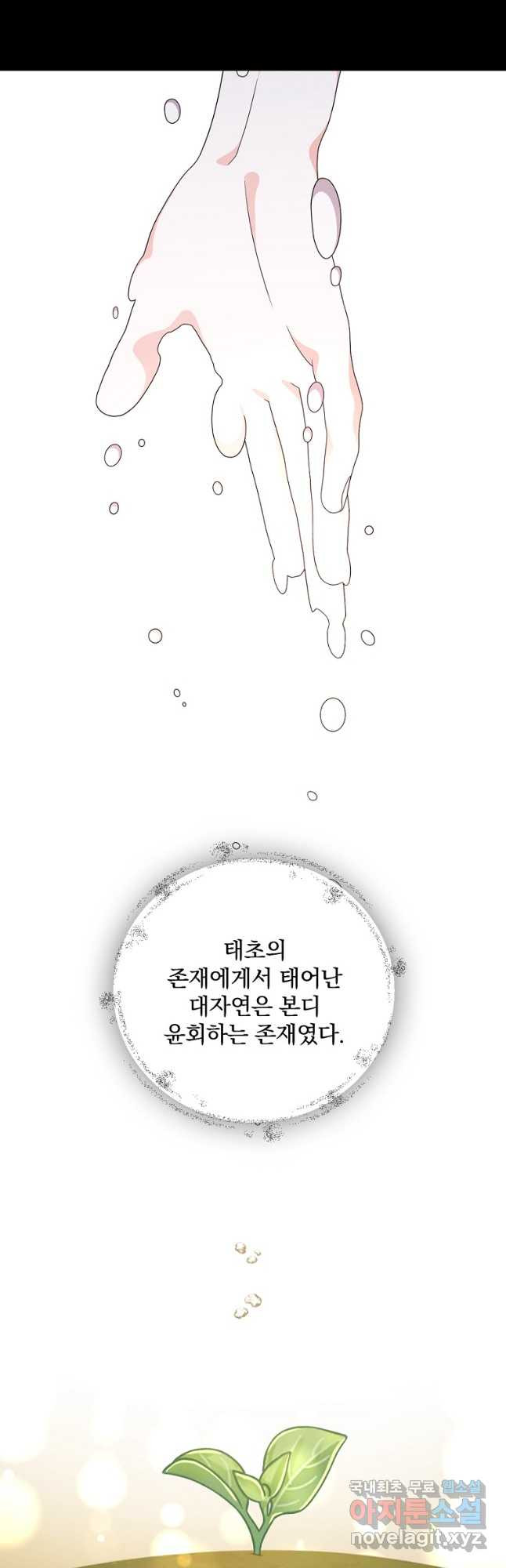 유리온실의 공작 부인 98화 - 웹툰 이미지 37