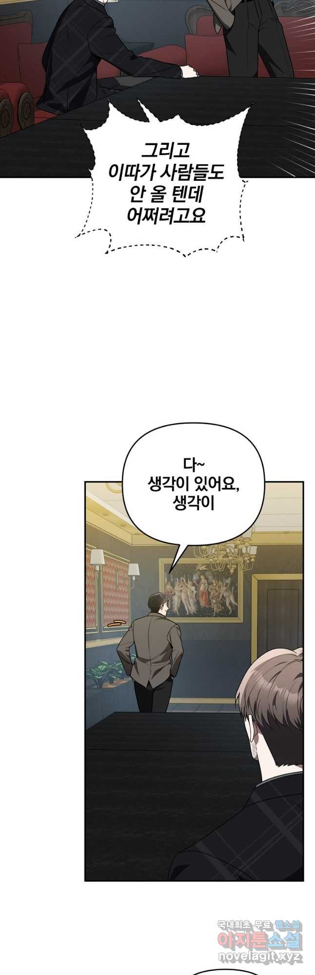 내가 죽였다 시즌2 25화 - 웹툰 이미지 6