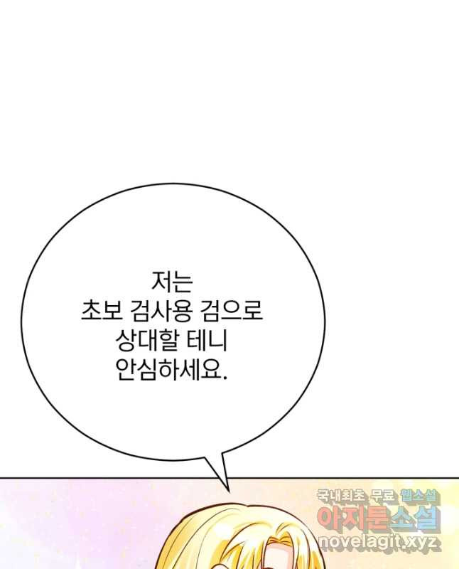 공녀님은 이상형과 결혼하기 싫어요 64화 - 웹툰 이미지 15