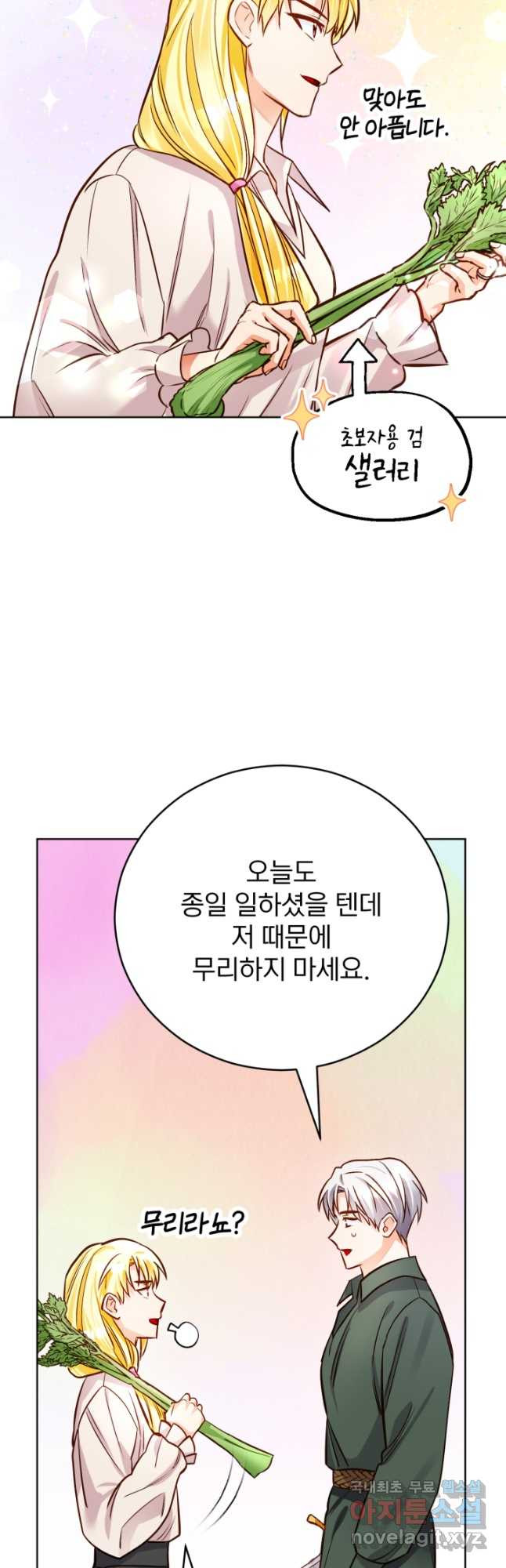 공녀님은 이상형과 결혼하기 싫어요 64화 - 웹툰 이미지 16