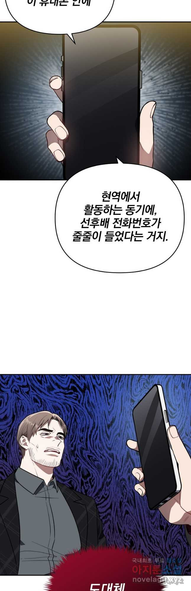 내가 죽였다 시즌2 25화 - 웹툰 이미지 44