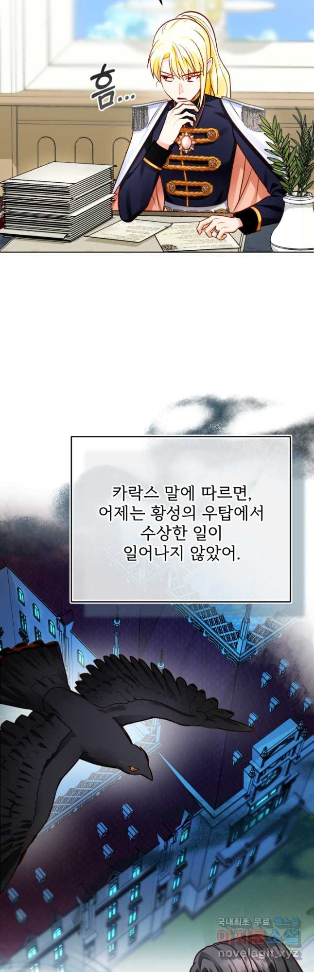 공녀님은 이상형과 결혼하기 싫어요 64화 - 웹툰 이미지 47