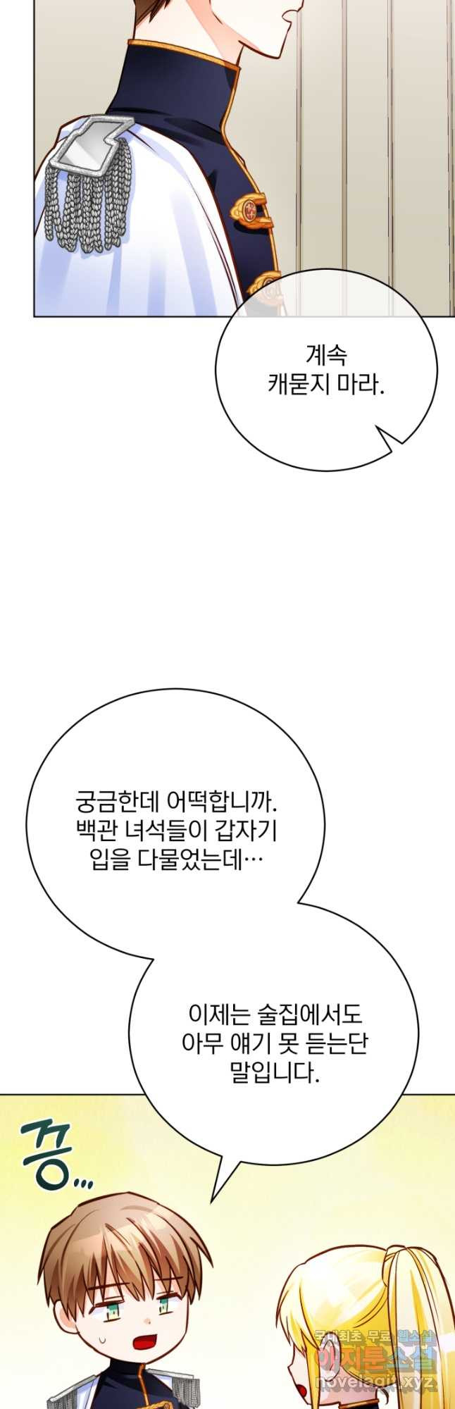 공녀님은 이상형과 결혼하기 싫어요 64화 - 웹툰 이미지 50