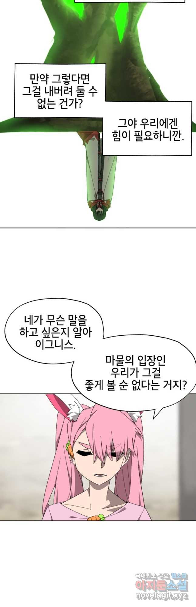 드래곤에고 시즌3 23화 - 웹툰 이미지 3