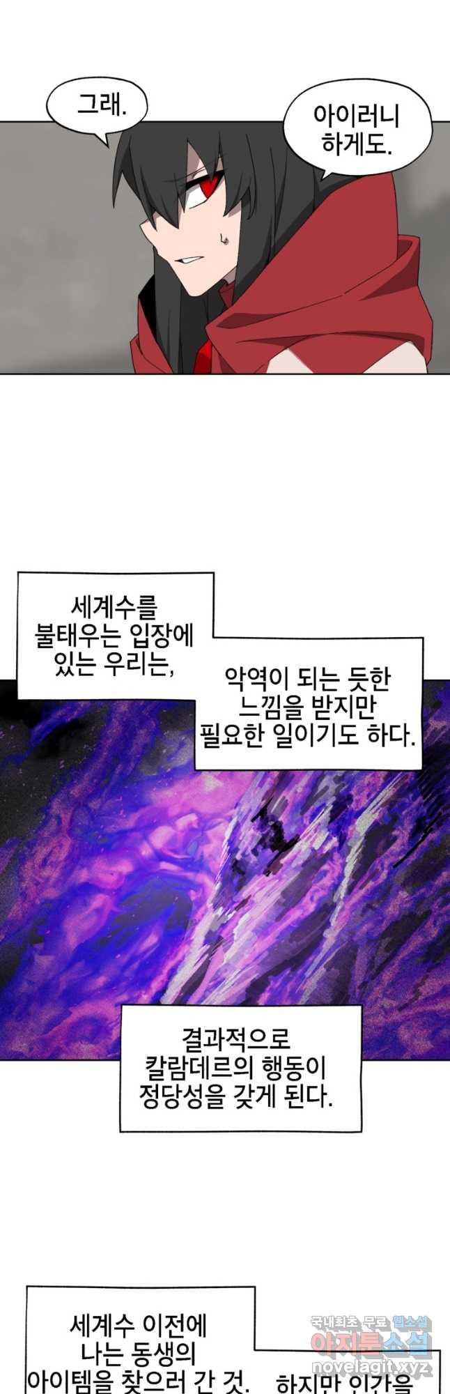 드래곤에고 시즌3 23화 - 웹툰 이미지 4