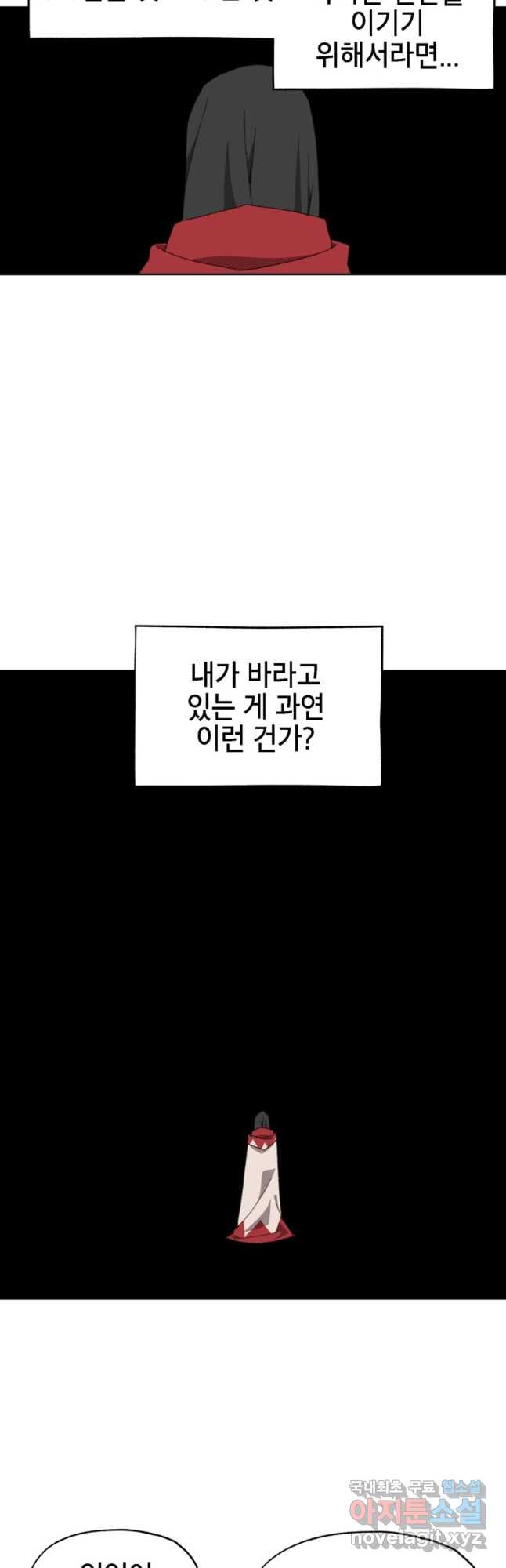 드래곤에고 시즌3 23화 - 웹툰 이미지 5