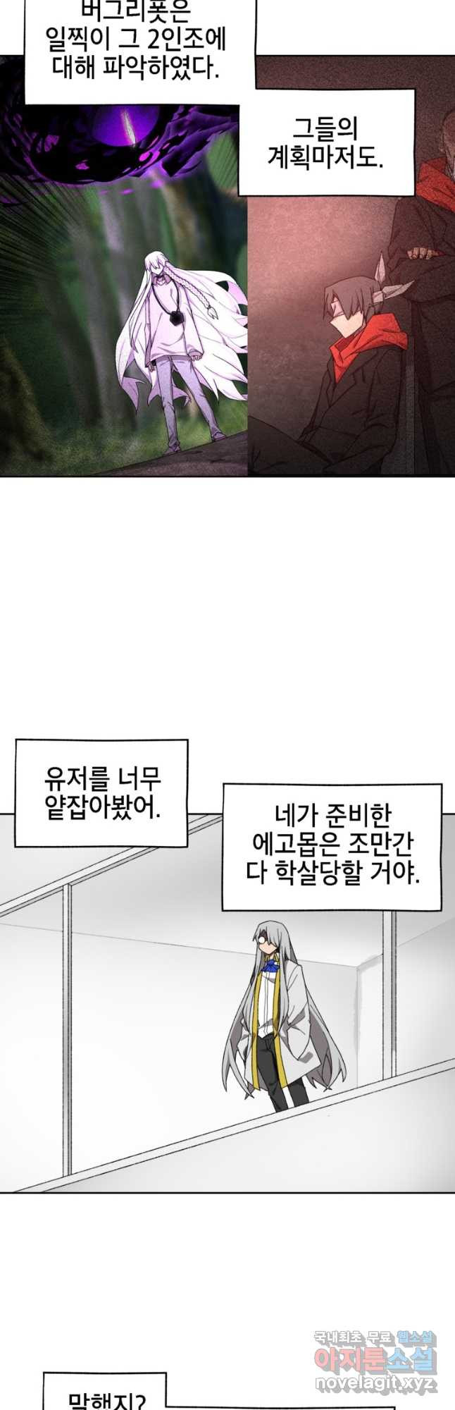 드래곤에고 시즌3 23화 - 웹툰 이미지 13