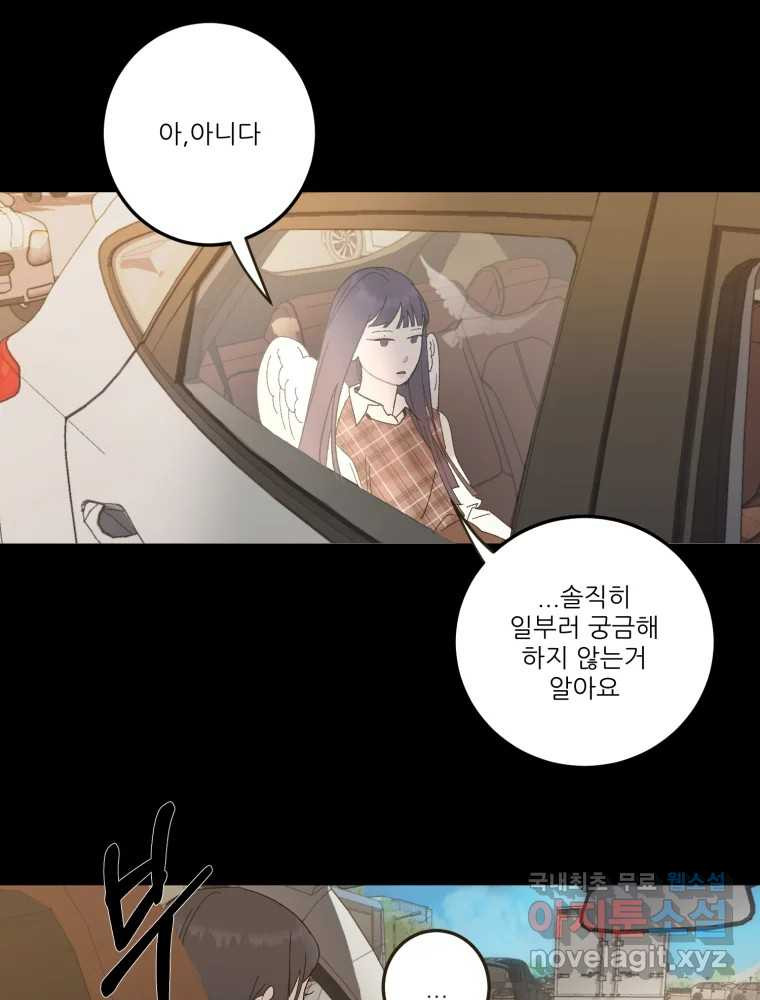 제비가 낮게 날면 18화 비행연습8 - 웹툰 이미지 48