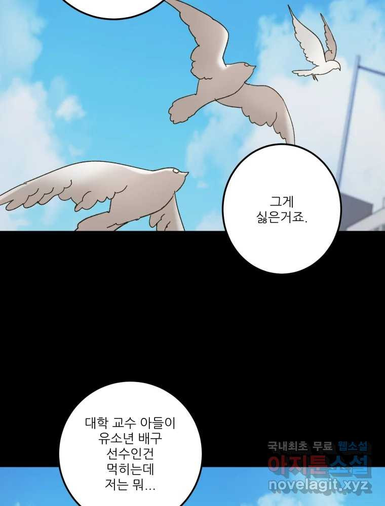 제비가 낮게 날면 18화 비행연습8 - 웹툰 이미지 50