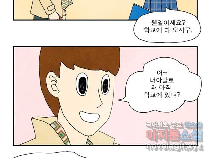 사사롭지만 좋은 날 31화 번외편 - 웹툰 이미지 25