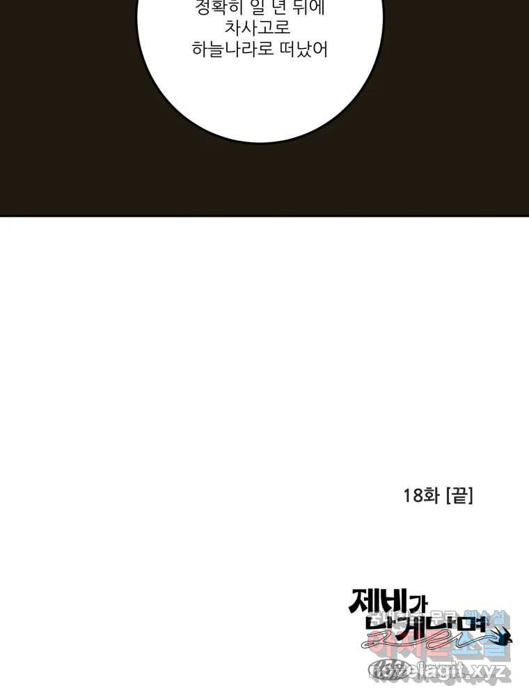 제비가 낮게 날면 18화 비행연습8 - 웹툰 이미지 69