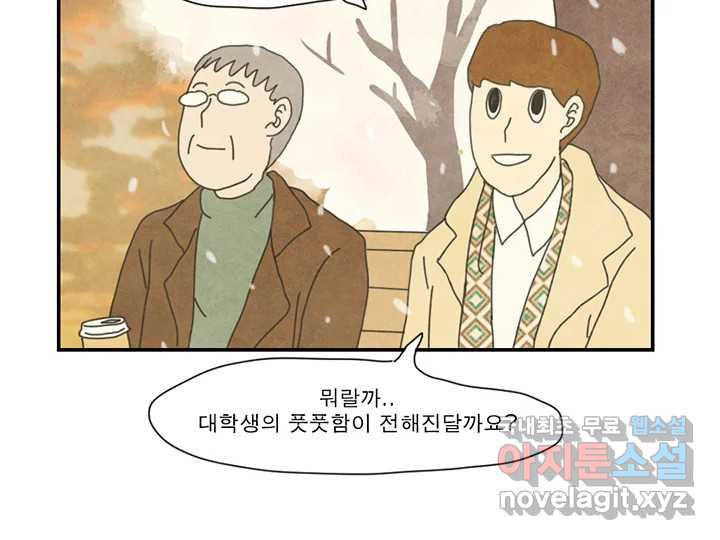 사사롭지만 좋은 날 31화 번외편 - 웹툰 이미지 73