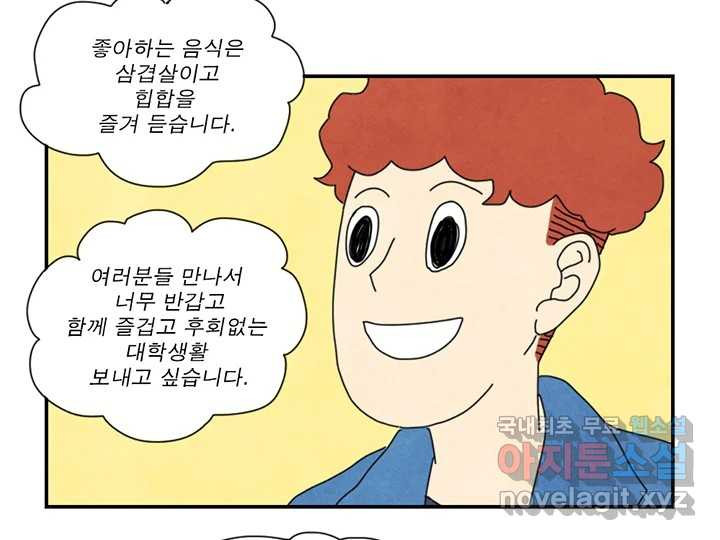 사사롭지만 좋은 날 31화 번외편 - 웹툰 이미지 81