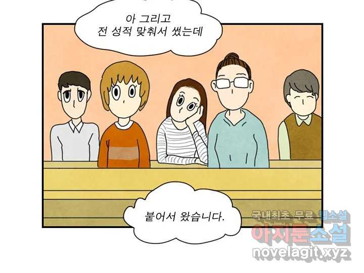 사사롭지만 좋은 날 31화 번외편 - 웹툰 이미지 82