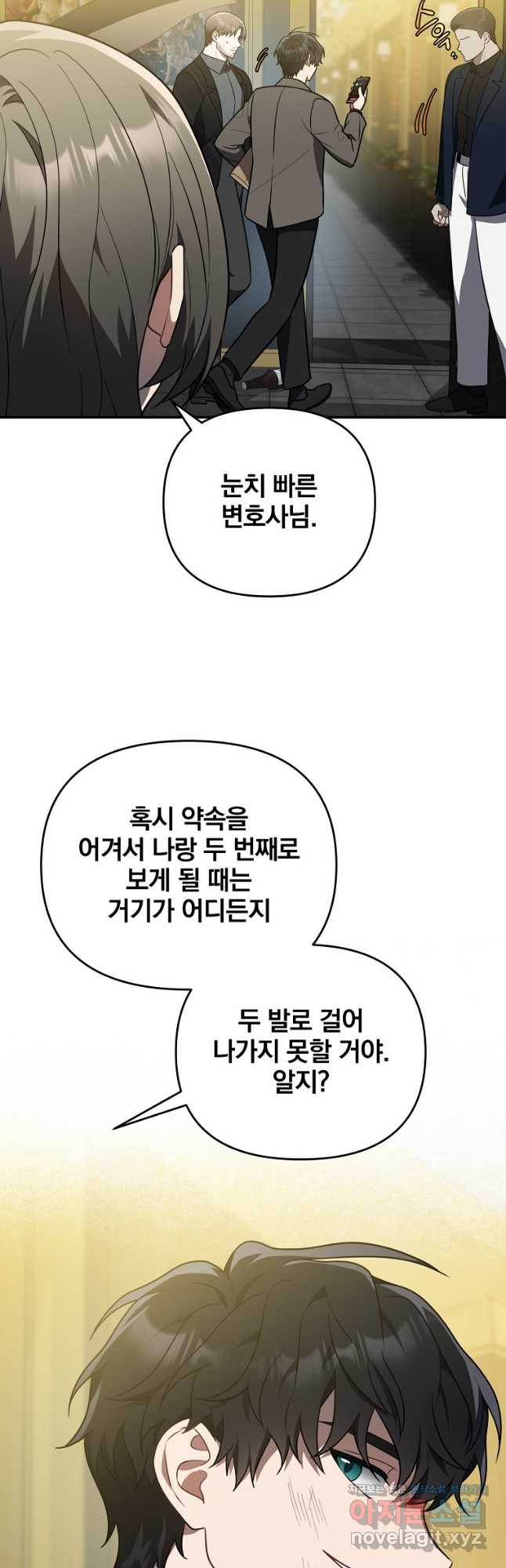 내가 죽였다 시즌2 26화 - 웹툰 이미지 23