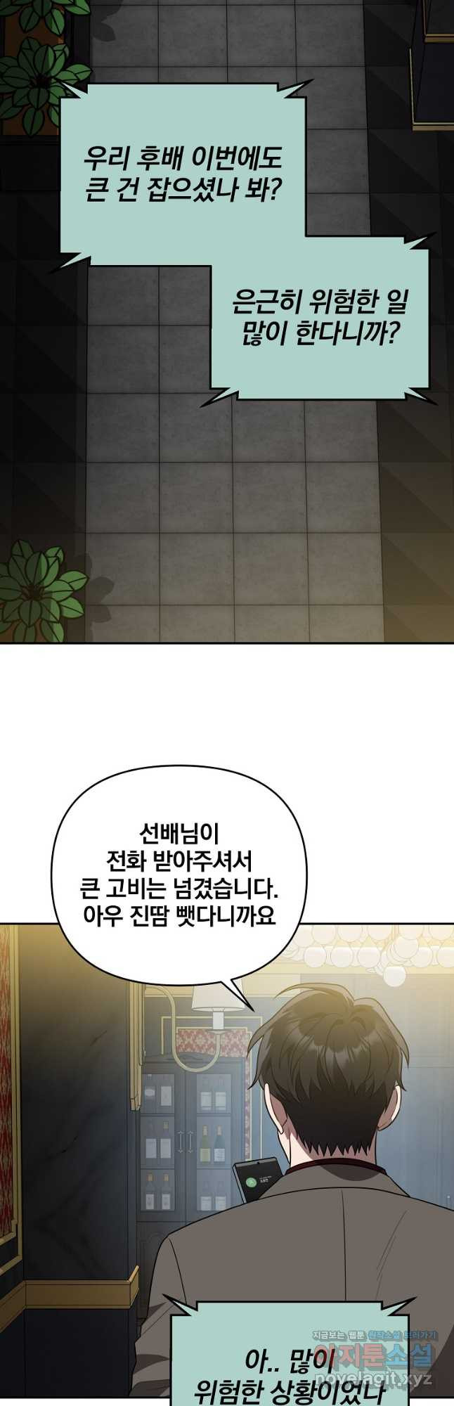 내가 죽였다 시즌2 26화 - 웹툰 이미지 28