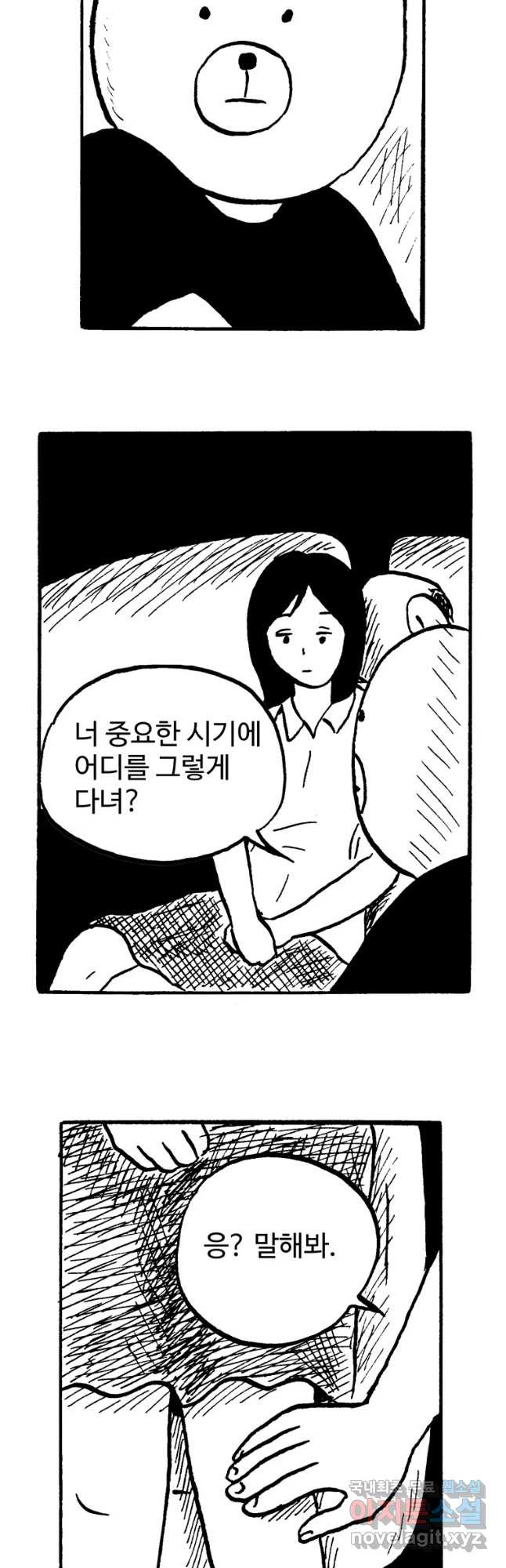 호도 호수-8화 - 웹툰 이미지 23