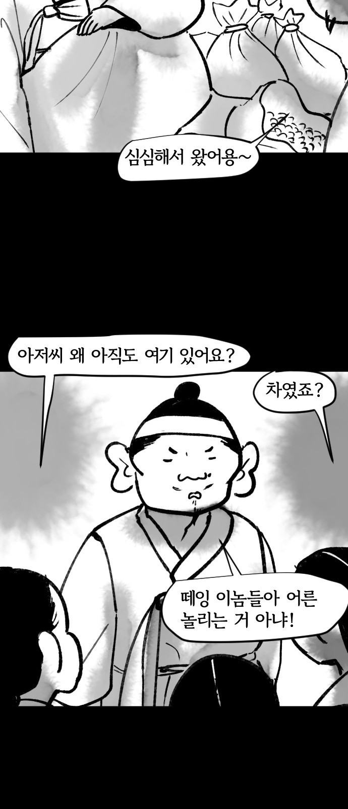 호랑신랑뎐 84화 - 웹툰 이미지 2