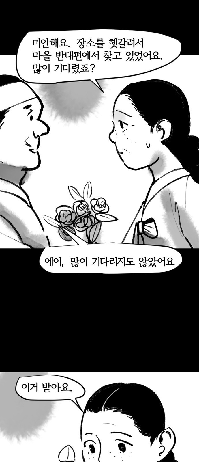 호랑신랑뎐 84화 - 웹툰 이미지 5