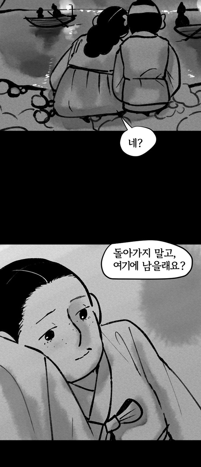 호랑신랑뎐 84화 - 웹툰 이미지 10