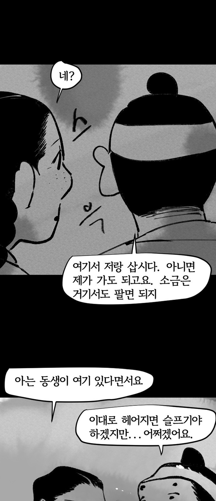 호랑신랑뎐 84화 - 웹툰 이미지 11