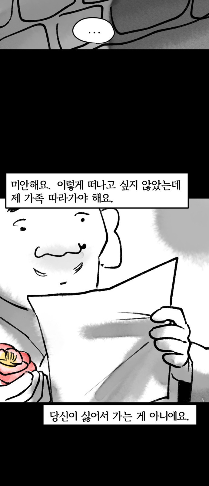 호랑신랑뎐 84화 - 웹툰 이미지 16