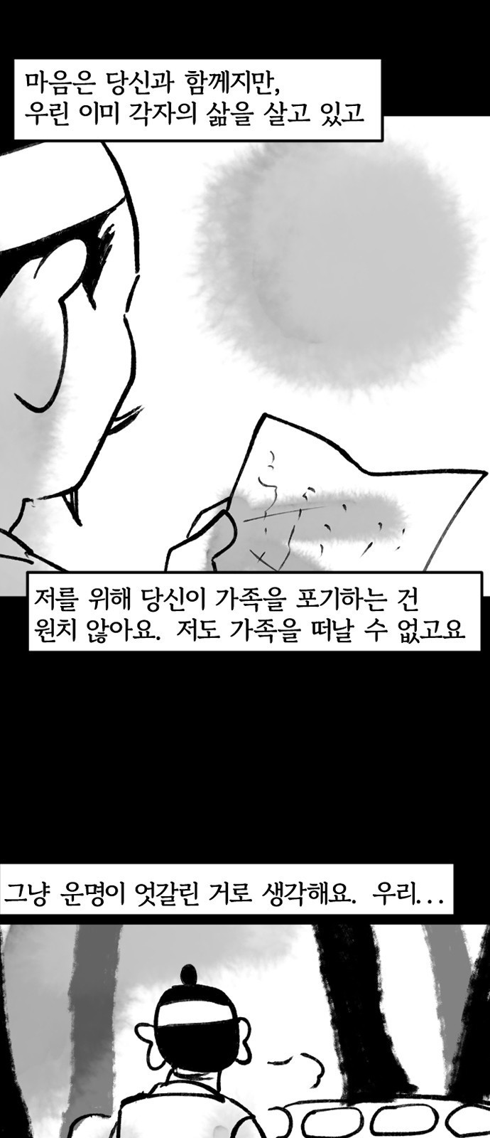 호랑신랑뎐 84화 - 웹툰 이미지 17