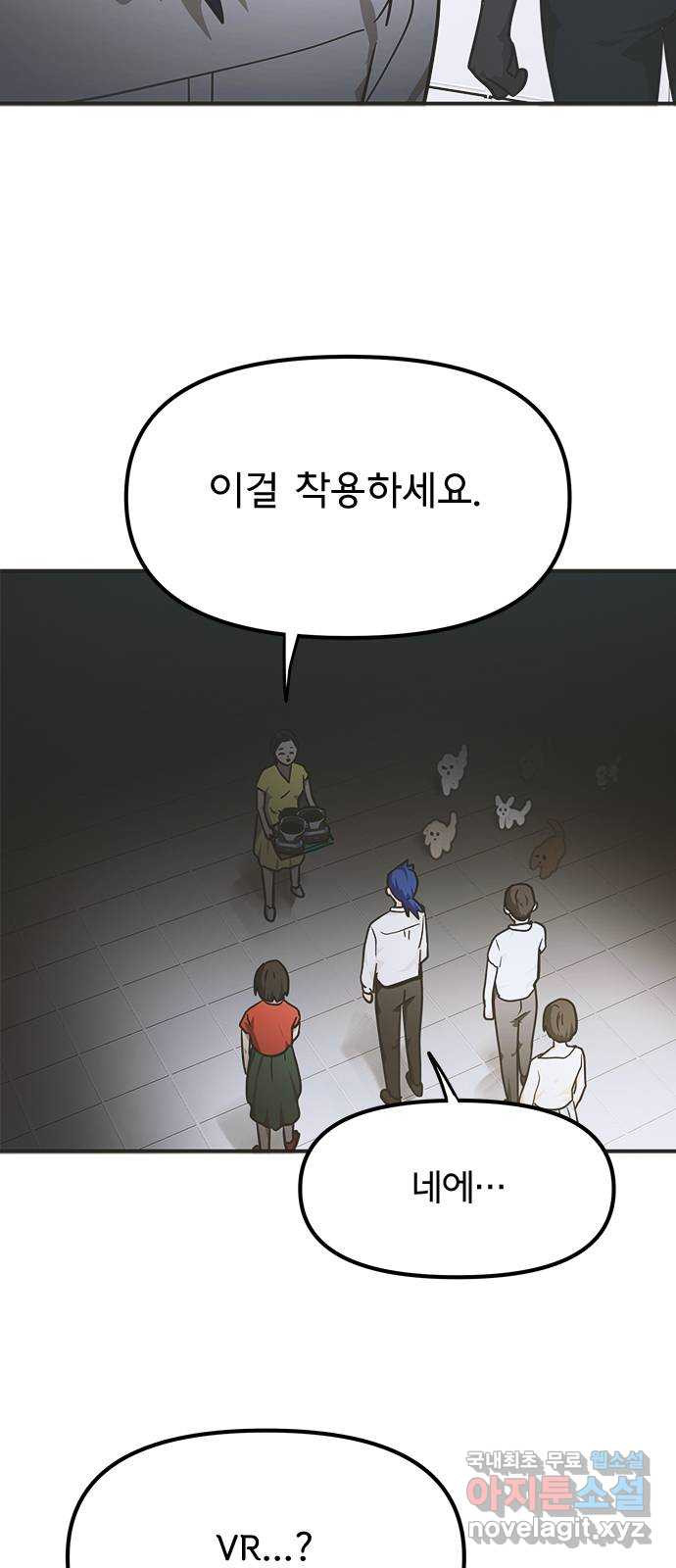 권리행사자 42화 : 컨닝 - 웹툰 이미지 27