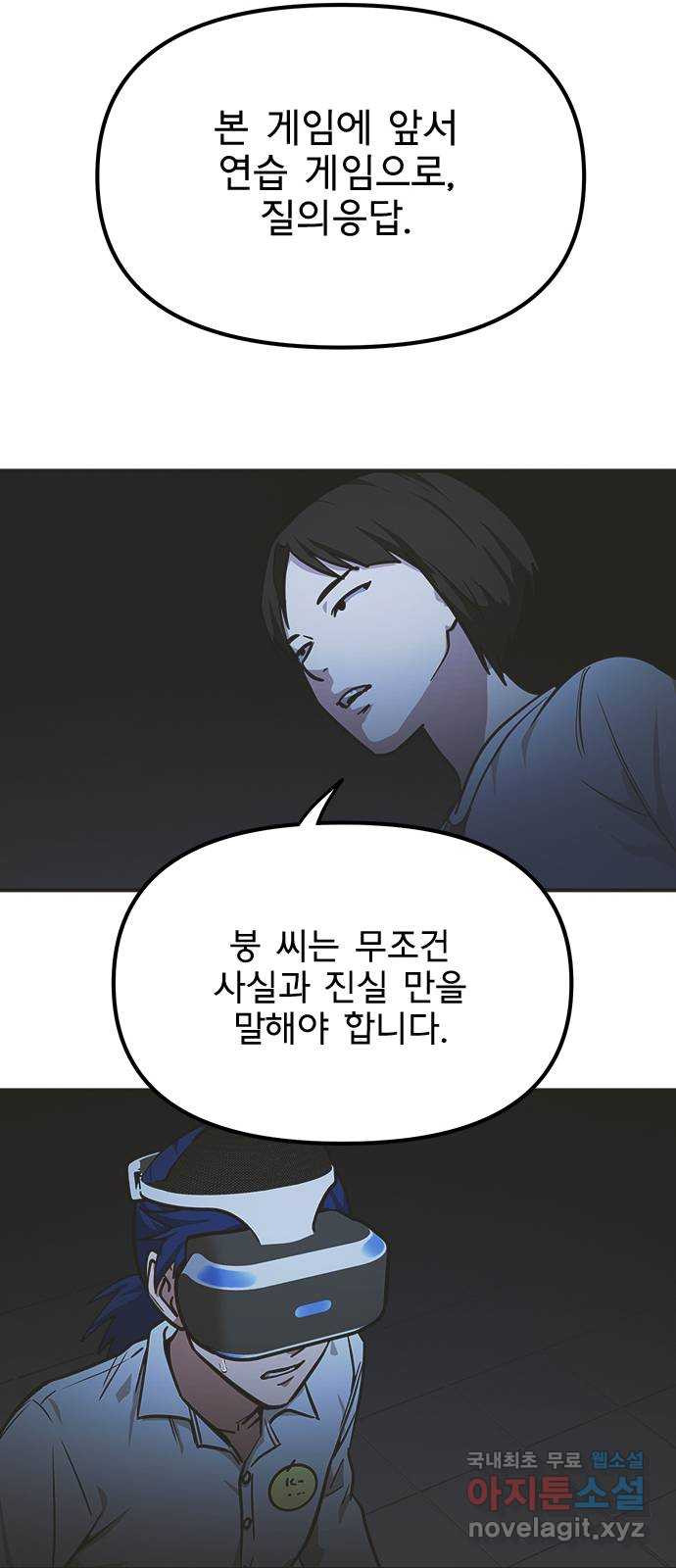 권리행사자 42화 : 컨닝 - 웹툰 이미지 36