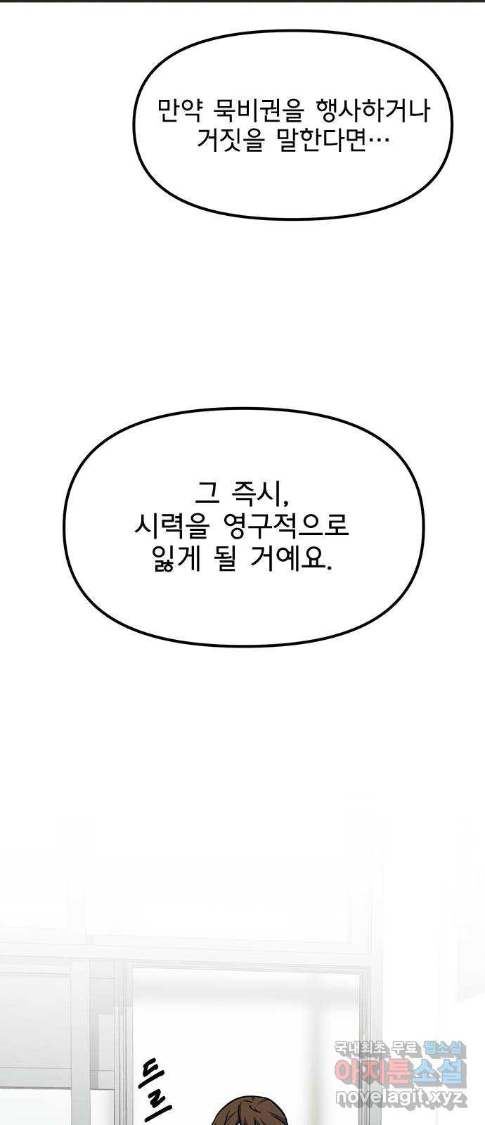 권리행사자 42화 : 컨닝 - 웹툰 이미지 37