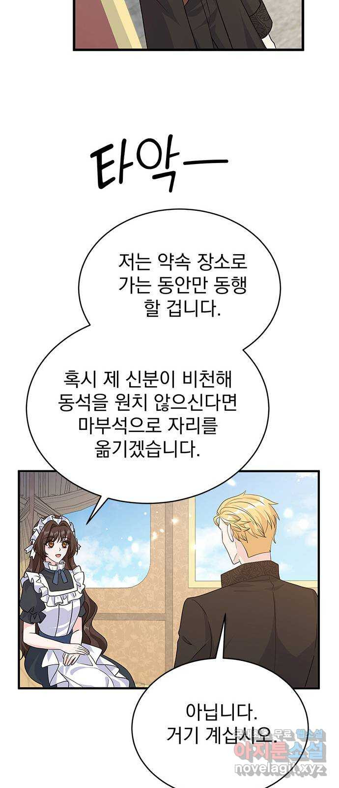 돌아온 여기사 99화 - 웹툰 이미지 23