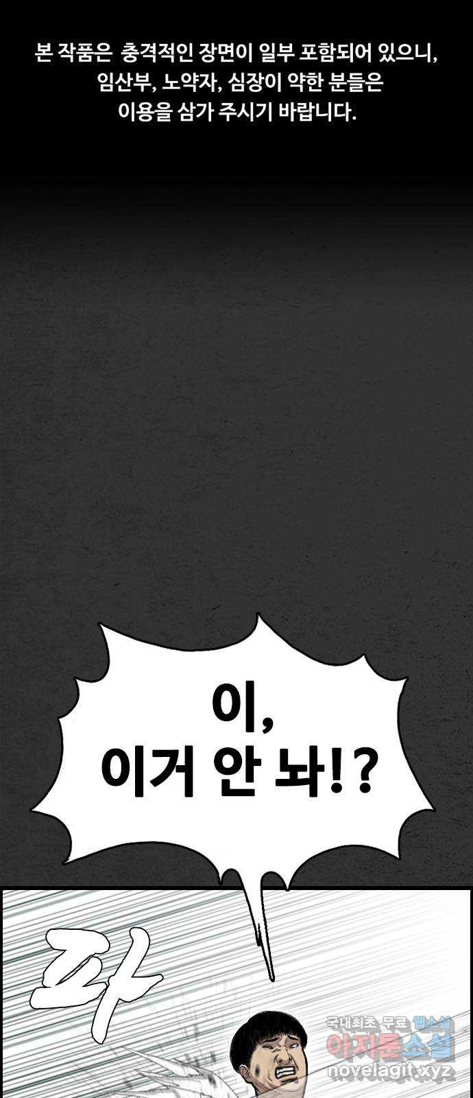 누나! 나 무서워 36화 - 웹툰 이미지 1