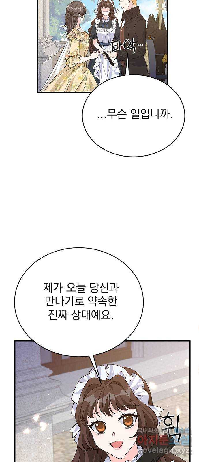 돌아온 여기사 99화 - 웹툰 이미지 37