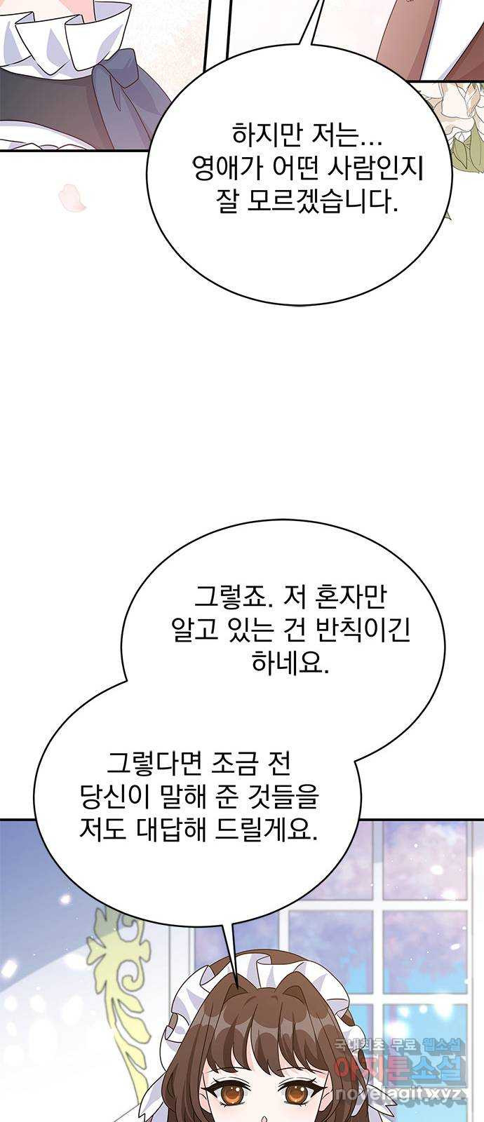 돌아온 여기사 99화 - 웹툰 이미지 53