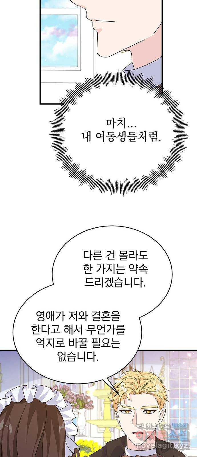 돌아온 여기사 99화 - 웹툰 이미지 57