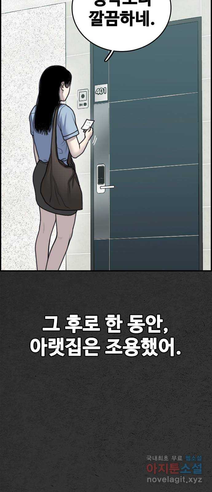 누나! 나 무서워 36화 - 웹툰 이미지 29