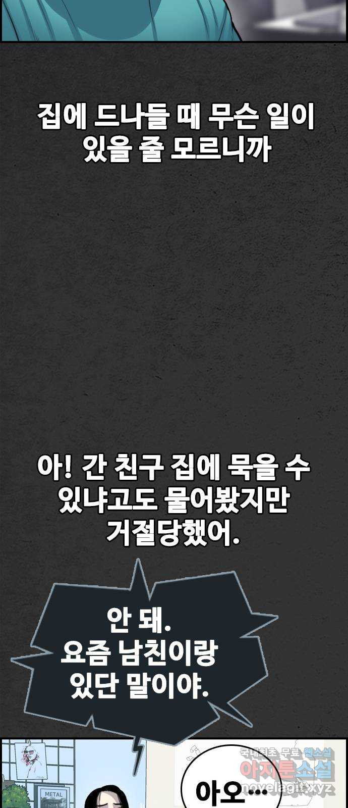 누나! 나 무서워 36화 - 웹툰 이미지 37