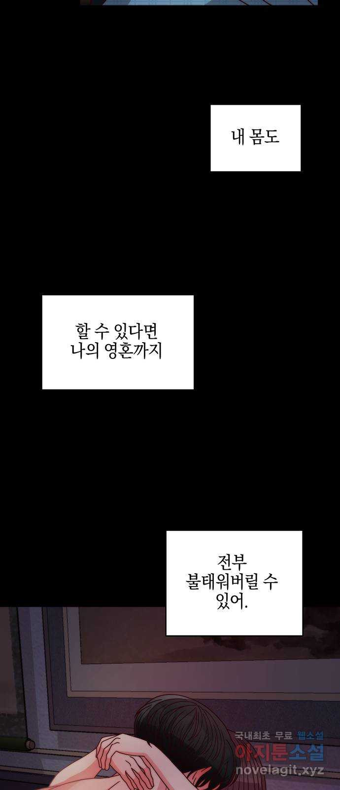 달의 요람 118화 - 웹툰 이미지 57