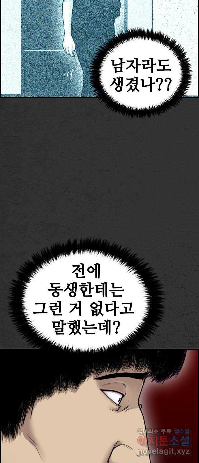 누나! 나 무서워 36화 - 웹툰 이미지 42