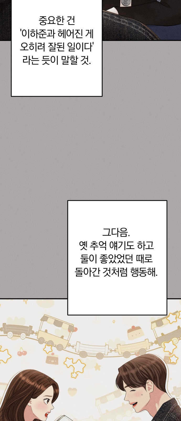 별을 삼킨 너에게 129화 - 웹툰 이미지 32