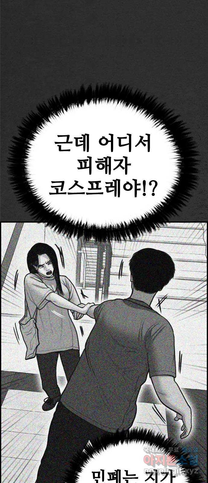 누나! 나 무서워 36화 - 웹툰 이미지 46